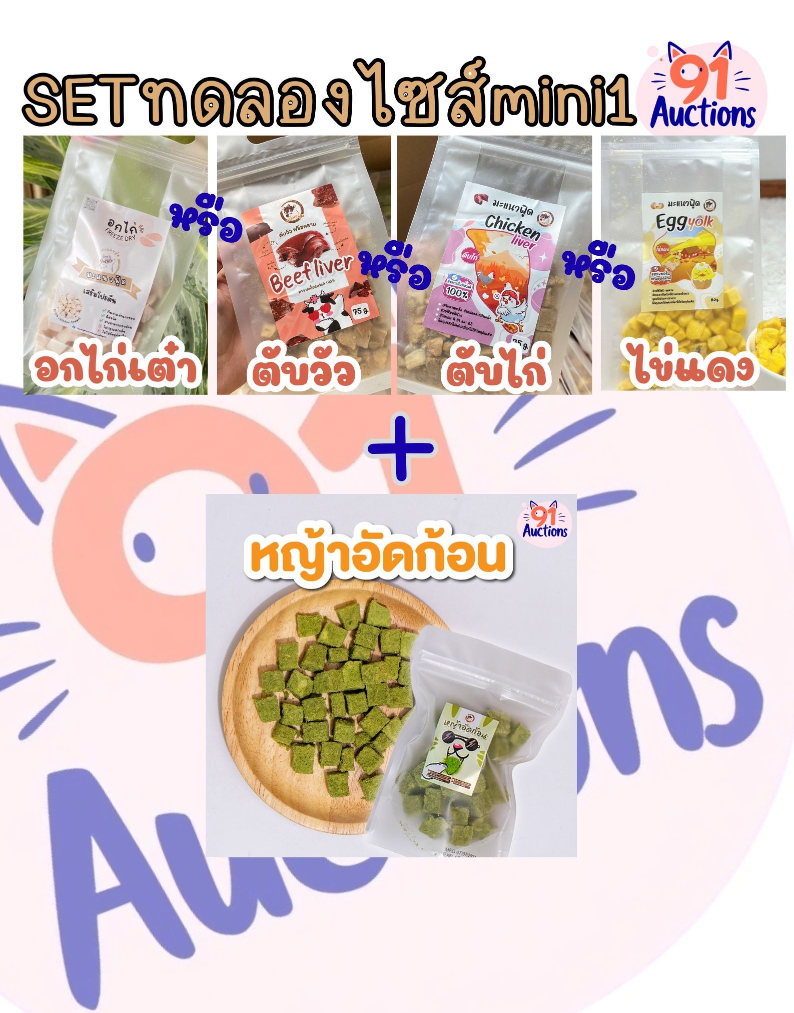 Set ทดลอง ไซส์ มินิ 1