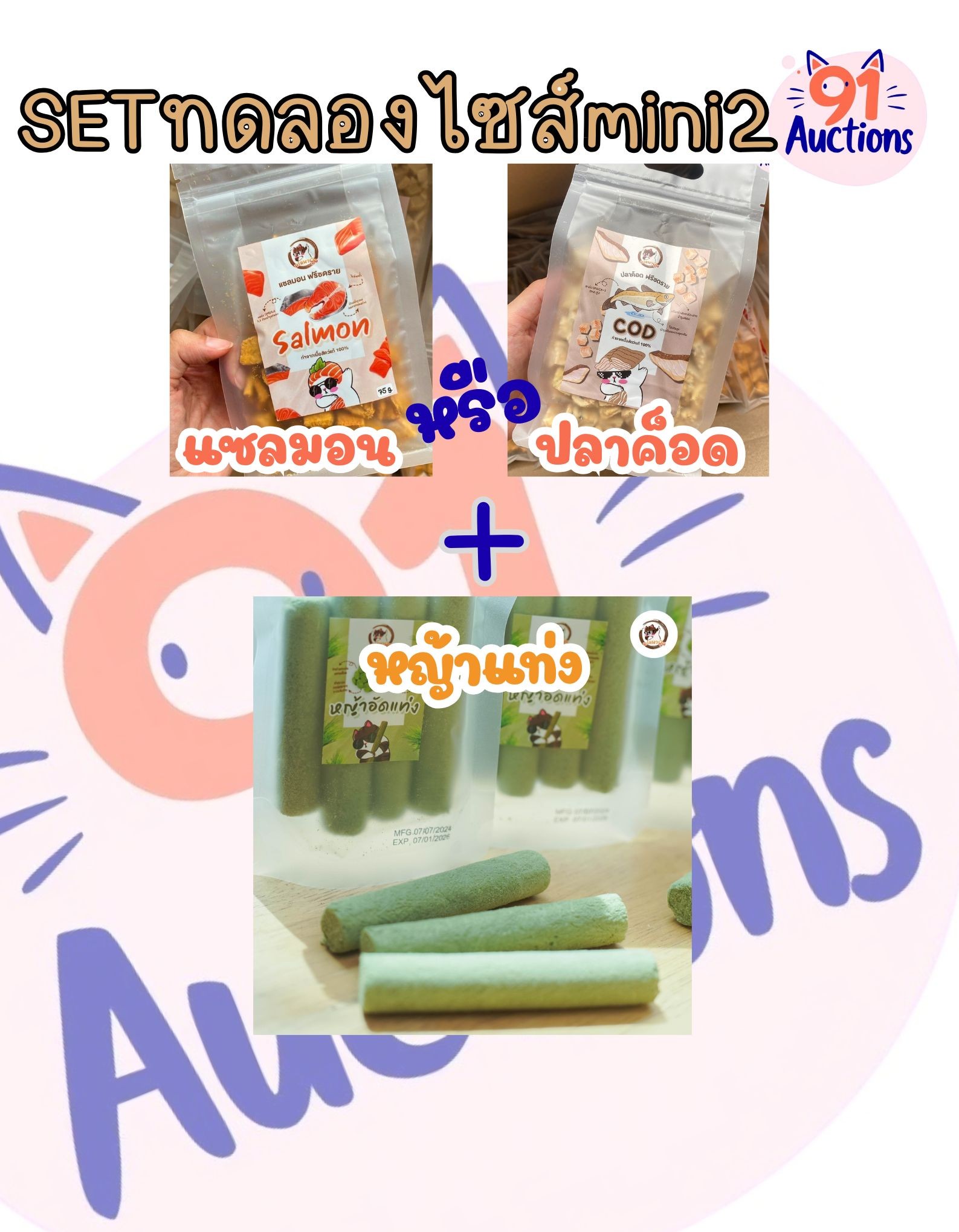 Set ทดลอง ไซส์ มินิ 2